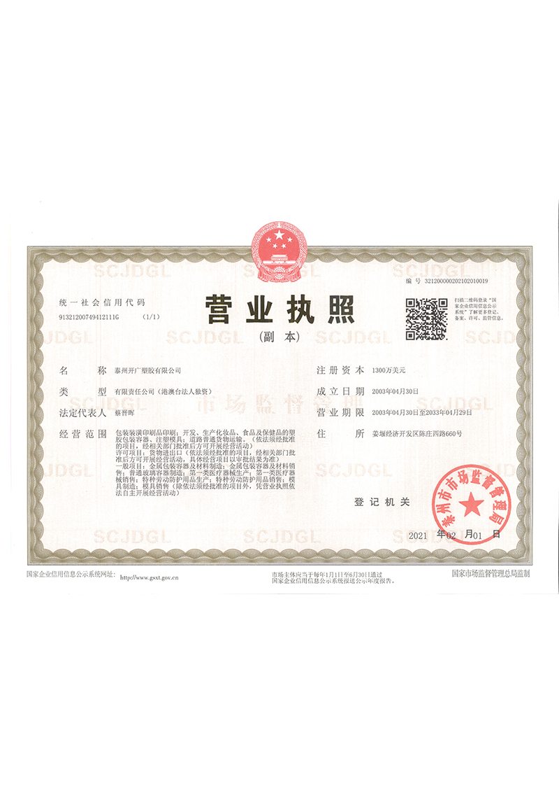 營(yíng)業(yè)執照副本