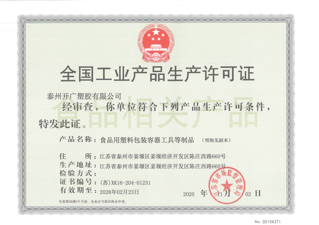 許可證正本