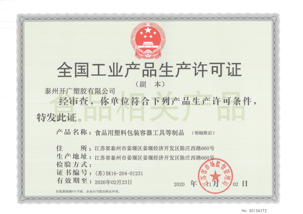 許可證副本