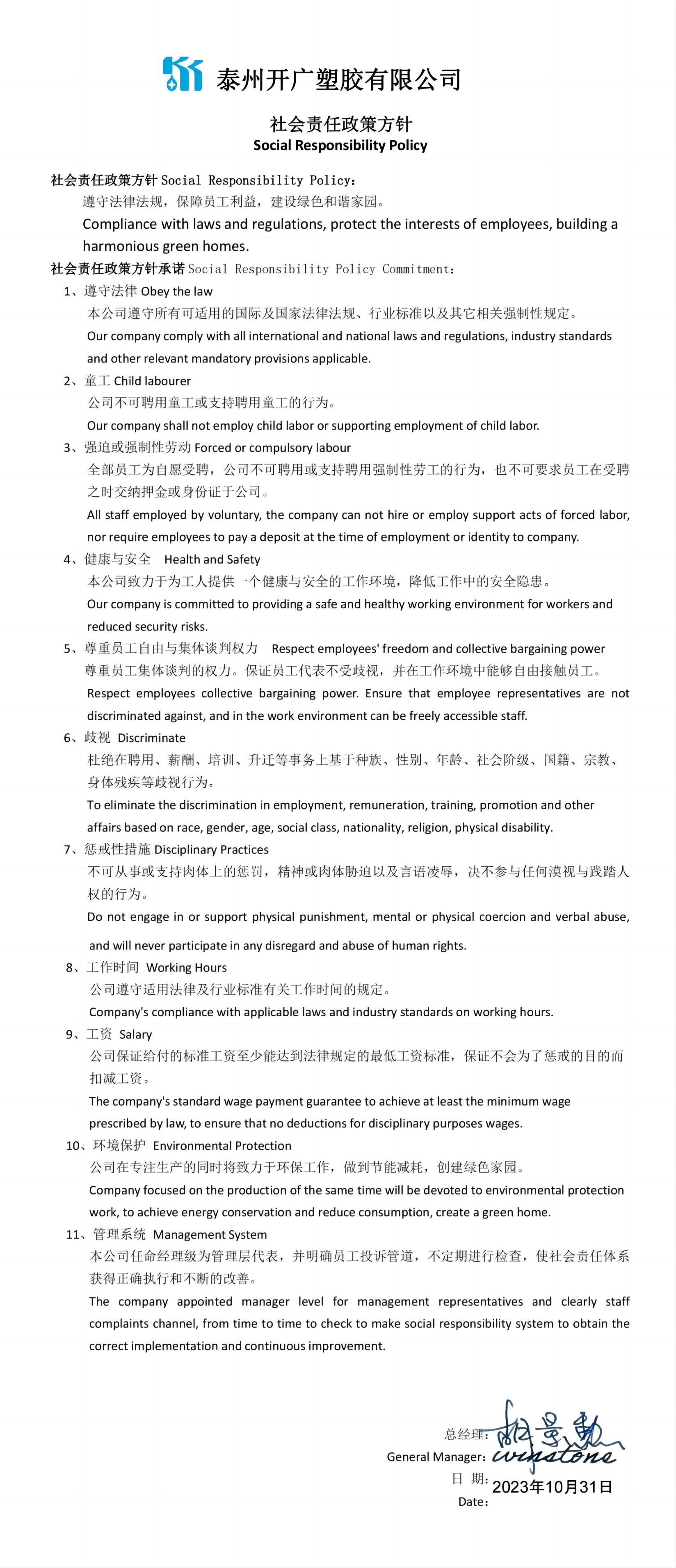 社會(huì )責任政策方針中英文